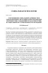 Научная статья на тему 'СООТНОШЕНИЕ СОЦИАЛЬНОЙ АКТИВНОСТИ И УДОВЛЕТВОРЕННОСТИ БАЗОВЫХ ПСИХОЛОГИЧЕСКИХ ПОТРЕБНОСТЕЙ, СУБЪЕКТИВНОГО БЛАГОПОЛУЧИЯ И СОЦИАЛЬНОЙ ФРУСТРИРОВАННОСТИ МОЛОДЕЖИ'