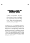 Научная статья на тему 'Соотношение статусов комбатантов, наемников, беженцев и ВПЛ в карабахском конфликте'