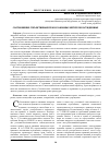 Научная статья на тему 'Соотношение субъективных прав и законных интересов осужденных'