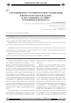 Научная статья на тему 'Соотношение уголовного преследования и прокурорского надзора в досудебных стадиях уголовного процесса'