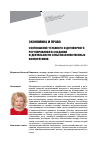 Научная статья на тему 'Соотношение уставного и договорного регулирования в создании и деятельности сельскохозяйственных кооперативов'