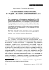 Научная статья на тему 'Соотношение веры и разума в трудах Ансельма Кентерберийского'