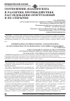 Научная статья на тему 'Соотношение (взаимосвязь и различие) противодействия расследованию преступлений и их сокрытия'