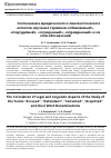 Научная статья на тему 'Соотношение юридического и лингвистического аспектов изучения терминов «обвиняемый», «подсудимый», «осужденный», «оправданный» и их слов-обозначений'