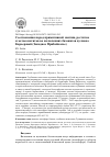 Научная статья на тему 'Соотношения пород примитивной мантии, реститов и метасоматитов во включениях базанитов вулкана Карьерный (Западное Прибайкалье)'