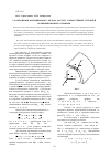 Научная статья на тему 'Соотношения вариационного метода расчета тонкостенных стержней комбинированного профиля'