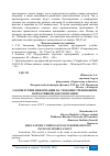 Научная статья на тему 'СООТВЕТСТВИЕ ИНФОРМАЦИИ НА УПАКОВКЕ ТРЕБОВАНИЯМ НОРМАТИВНОЙ ДОКУМЕНТАЦИИ'