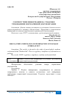 Научная статья на тему 'СООТВЕТСТВИЕ ИНФОРМАЦИИ НА УПАКОВКЕ ТРЕБОВАНИЯМ НОРМАТИВНОЙ ДОКУМЕНТАЦИИ'