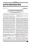 Научная статья на тему 'Соответствие пашни существующим взглядам на оптимальное соотношение угодий'