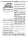 Научная статья на тему 'Соответствие правовой конструкции кредитного договора потребностям предпринимательства'