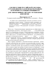 Научная статья на тему 'Соответствие Российской системы страхования вкладов международным «Основополагающим принципам для эффективных систем страхования депозитов»'