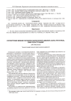 Научная статья на тему 'Соответствия явлений синтаксиса васюганского диалекта ханты протоуральским реконструкциям'