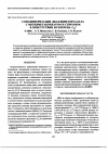 Научная статья на тему 'Сополимеризация диаллилизофталата с метилметакрилатом и стиролом в присутствии фуллерена С60'