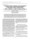 Научная статья на тему 'Сополимеризация n,N-диметил-N,n-диаллиламм0ний хлорида с винил-2-гидроксиэтилсульфидом и виниловым эфиром этиленгликоля'