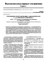 Научная статья на тему 'Сополимеры фторсодержащих 2-цианакрилатов с 1,1,2-трихлорбутадиеном-1,3'