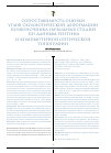 Научная статья на тему 'Сопоставимость оценки углов сколиотической деформации позвоночника начальных стадий по данным рентгена и компьютерной оптической топографии'