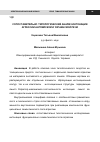 Научная статья на тему 'Сопоставительно-типологический анализ интонации агрессии английской и украинской речи'
