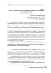 Научная статья на тему 'Сопоставительное исследование языкового сознания русских и якутов (на примере образа родины)'