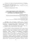 Научная статья на тему 'Сопоставительный анализ атрибутивно-субстантивных сочетаний в тексте контракта (на материале английского языка)'