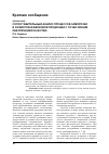 Научная статья на тему 'Сопоставительный анализ процессов заморозки и разморозки белковой продукции с точки зрения обеспечения качества'