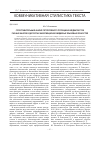 Научная статья на тему 'Сопоставительный анализ регулятивного потенциала медиатекстов разных жанров в дискурсах информационно-медийных языковых личностей'