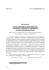 Научная статья на тему 'СОПОСТАВЛЕНИЕ БАЗОВОЙ ЦЕННОСТИ «HARMONIE / ГАРМОНИЯ» В НЕМЕЦКОЙ И РУССКОЙ ЛИНГВОКУЛЬТУРАХ'