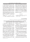 Научная статья на тему 'Сопоставление динамики экономического развития приграничных и внутренних регионов РФ'