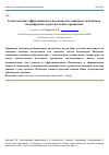 Научная статья на тему 'Сопоставление эффективности и безопасности защитных механизмов, индуцируемых в растительных организмах'