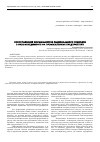 Научная статья на тему 'Сопоставление формального и рационального подходов в рискменеджменте на промышленных предприятиях'