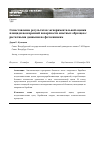 Научная статья на тему 'Сопоставление результатов экспериментальной оценки площади неокоренной поверхности опытных образцов с расчетными данными по фотоснимкам'