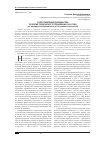 Научная статья на тему 'Сопротивление духовенства реформе приходского управления 1961 года (по материалам Ярославской и Костромской областей)'