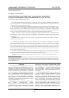 Научная статья на тему 'Сопротивление гранулируемых жаропрочных никелевых сплавов разрушению при малоцикловой усталости (обзор)'