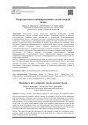 Научная статья на тему 'Сопротивление комбинированной (сталебетонной) балки'