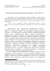 Научная статья на тему 'Сопротивление румынизации Бессарабии в 1920-1930-е гг.'