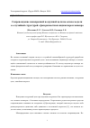 Научная статья на тему 'СОПРОВОЖДЕНИЕ МАНЕВРЕННОЙ ВОЗДУШНОЙ ЦЕЛИ НА ОСНОВЕ МОДЕЛИ СО СЛУЧАЙНОЙ СТРУКТУРОЙ С ФАЗОРАЗНОСТНЫМ ИНДИКАТОРОМ МАНЕВРА'