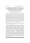 Научная статья на тему 'СОПРЯЖЕННОЕ МОДЕЛИРОВАНИЕ ВЫСОКОСКОРОСТНОЙ АЭРОТЕРМОДИНАМИКИ И ВНУТРЕННЕГО ТЕПЛОМАССОПЕРЕНОСА В КОМПОЗИТНЫХ АЭРОКОСМИЧЕСКИХ КОНСТРУКЦИЯХ'