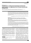 Научная статья на тему 'Сопряженность особенностей проведения комплексной физиотерапии с ее эффективностью у больных хроническим холециститом'