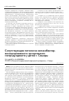 Научная статья на тему 'Сопутствующая патология хеликобактер-ассоциированного хронического гастродуоденита у детей г. Самары'