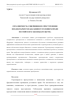 Научная статья на тему 'СОРАЗМЕРНОСТЬ СОВЕРШЕННОГО ПРЕСТУПЛЕНИЯ И НАЗНАЧАЕМОГО НАКАЗАНИЯ В УГОЛОВНОМ ПРАВЕ РОССИЙСКОГО ЗАКОНОДАТЕЛЬСТВА'