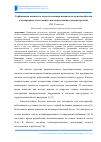 Научная статья на тему 'Сорбционная влажность легкого полимерсиликатного шунгизитобетона для наружных стен зданий с кислыми влажногазовыми средами'