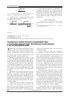 Научная статья на тему 'Сорбционно-диффузионное взаимодействие с рабочими жидкостями полимерных композиций и их наномодификаций'