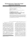 Научная статья на тему 'Сорбционное извлечение Cu (II) и Co (II) модифицированным композитом на основе нанопористого оксида алюминия'