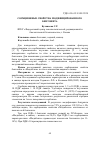 Научная статья на тему 'Сорбционные свойства модифицированного бентонита'