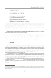Научная статья на тему 'Сорбция ионов Cu2+ бурыми водорослями Sargassum swartzii Южно-Китайского моря'