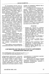 Научная статья на тему 'Сортиментная и товарная структура березняков Башкирского Предуралья'