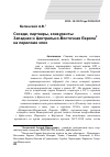 Научная статья на тему 'Соседи, партнеры, конкуренты: Западная и Центрально-Восточная Европа2 на переломе эпох'