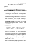 Научная статья на тему 'Соседские права как способ обеспечения баланса интересов собственников соседствующей недвижимости'