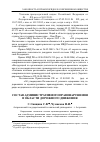 Научная статья на тему 'Состав административного правонарушения в области дорожного движения'