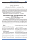 Научная статья на тему 'Состав биомаркеров битумоидов из углей и вмещающих отложений Северо-Востока Печорского угольного бассейна'