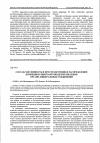 Научная статья на тему 'Состав, численность и пространственное распределение почвенных микроартропод при внесении органо-минеральных соединений'